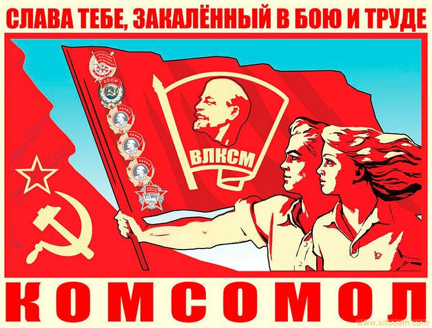 komsomol