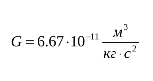 gravitation-const